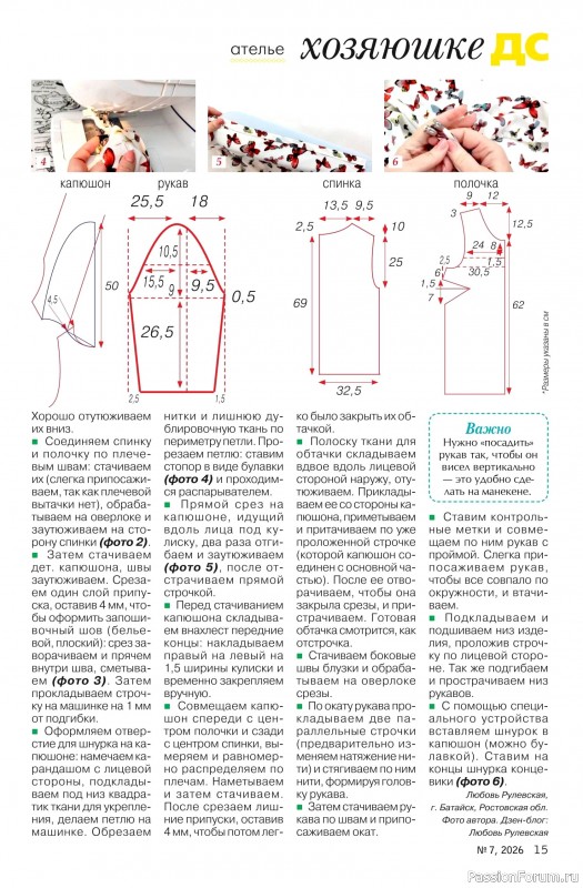 Коллекция проектов для рукодельниц в журнале &laquo;Делаем сами №7 2026&raquo;