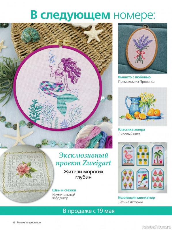 Коллекция вышивки в журнале &laquo;Вышивка крестиком №1 2026&raquo;