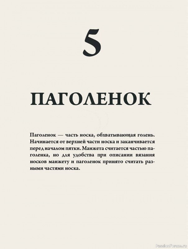 Конструктор стильных носков в книге «Анатомия носка»