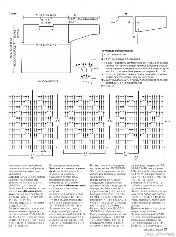 Вязаные модели спицами в журнале «Creazion №2 2023»