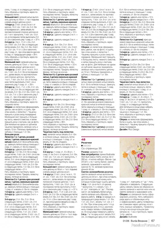 Вязаные модели в журнале &laquo;B-Вязание №1 2026&raquo;