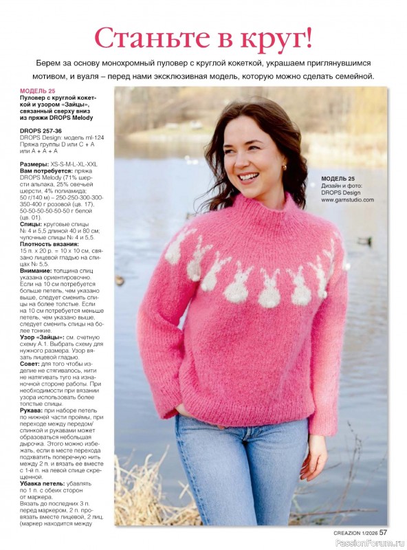 Вязаные модели в журнале «Creazion №1 2026»