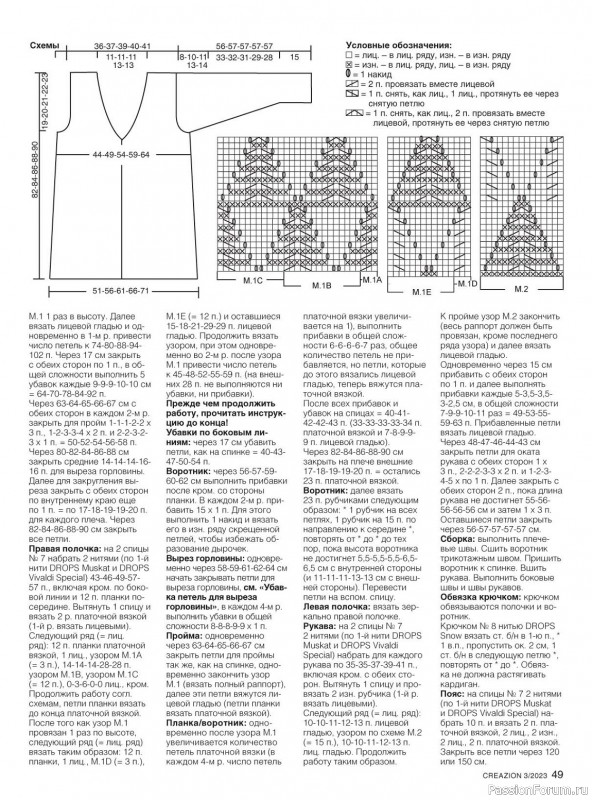 Вязаные модели в журнале «Creazion №3 2023»