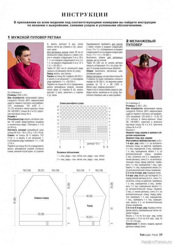 Вязаные модели в журнале «Main Tricot №4 2024»