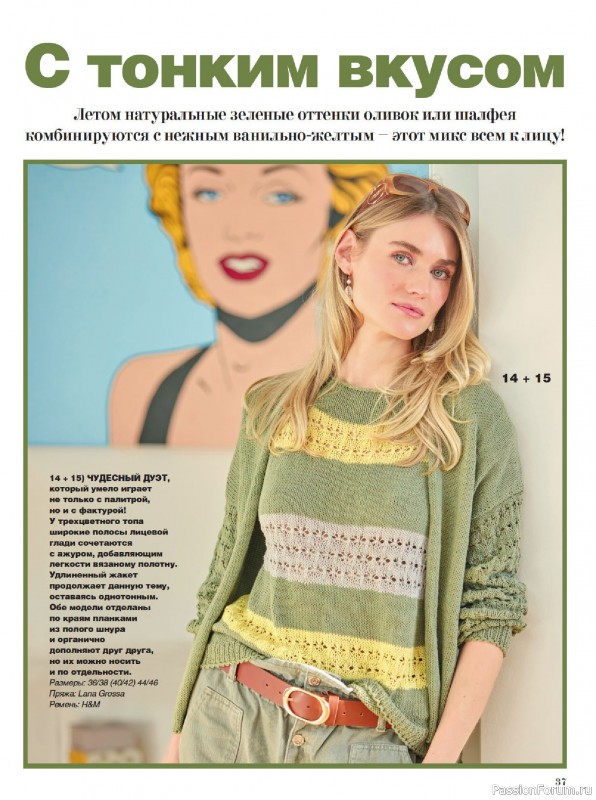 Вязаные модели в журнале &laquo;Сабрина №5 2026&raquo;