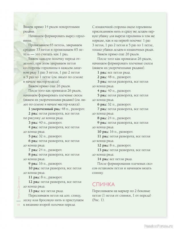 Вязаные проекты в книге &laquo;Лето на звездных спицах&raquo;.