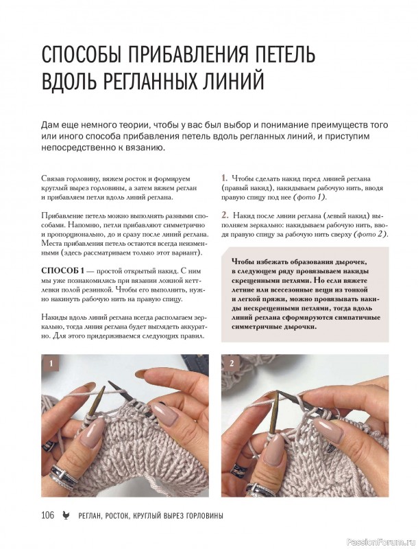 Вязаные проекты в книге &laquo;Реглан сверху&raquo;.