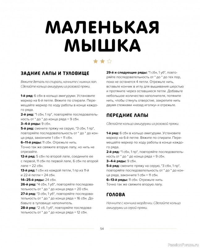 Вязаные проекты в книге «Такса-милашка и другие амигуруми»