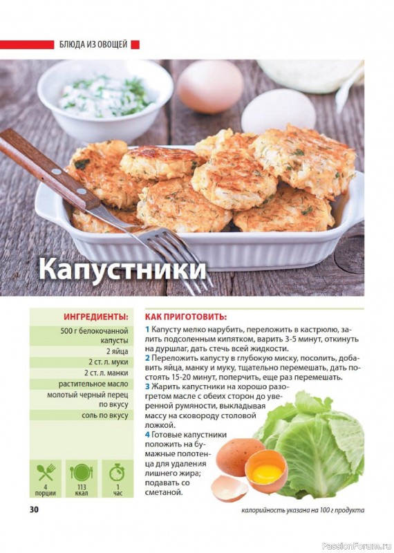Коллекция кулинарных рецептов в журнале «Домашний повар №3 2026»