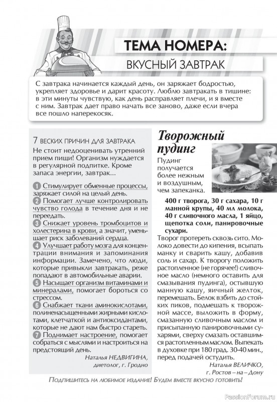 Коллекция кулинарных рецептов в журнале &laquo;Кухонька Михалыча №1 2026&raquo;