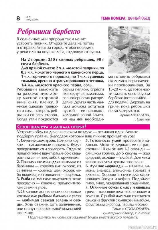 Коллекция кулинарных рецептов в журнале «Кухонька Михалыча №5 2025»
