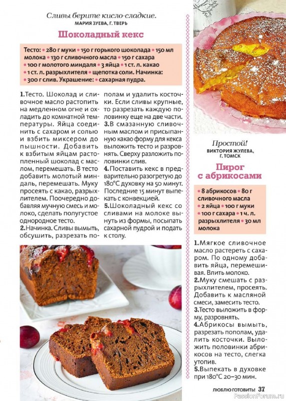 Коллекция кулинарных рецептов в журнале «Люблю готовить! №9 2026»