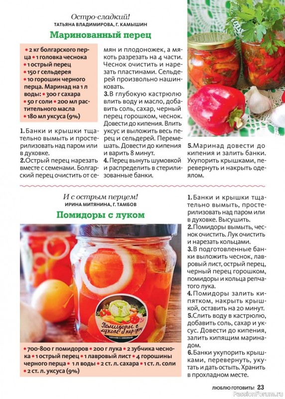 Коллекция кулинарных рецептов в журнале «Люблю готовить! Спецвыпуск №4 2025»