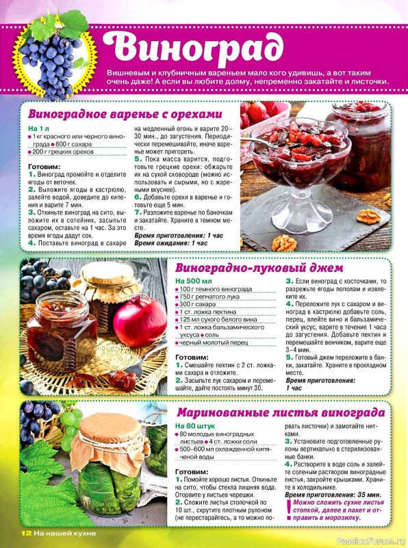 Коллекция кулинарных рецептов в журнале «На нашей кухне №4 2024»