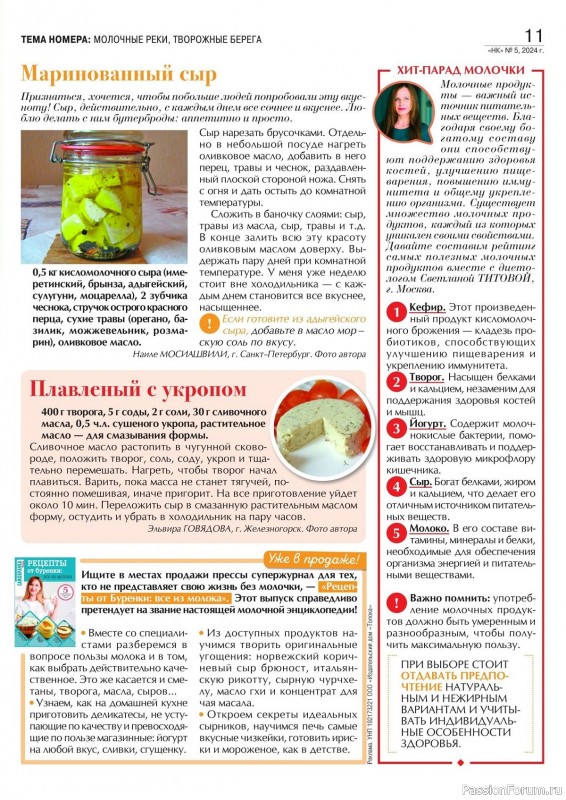 Коллекция кулинарных рецептов в журнале «Наша кухня №5 2024»