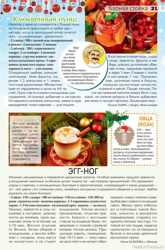 Коллекция кулинарных рецептов в журнале &laquo;Сваты на кухне №12 2025&raquo;