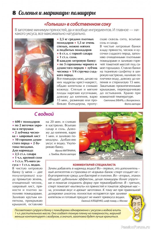 Коллекция кулинарных рецептов в журнале &laquo;Сваты. Заготовки №6 2026&raquo;