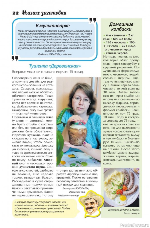 Коллекция кулинарных рецептов в журнале &laquo;Сваты. Заготовки №6 2026&raquo;