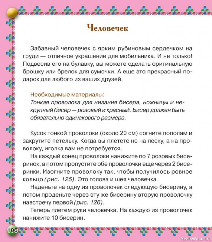 Коллекция проектов для рукодельниц в книге «Бисер. Оригинальные поделки»
