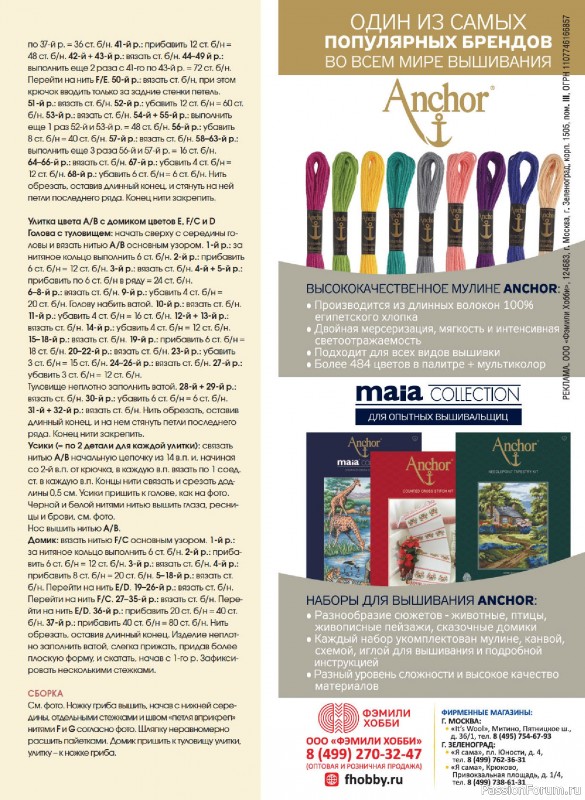 Коллекция проектов для рукодельниц в журнале &laquo;Anna №3 2025 Осень&raquo;