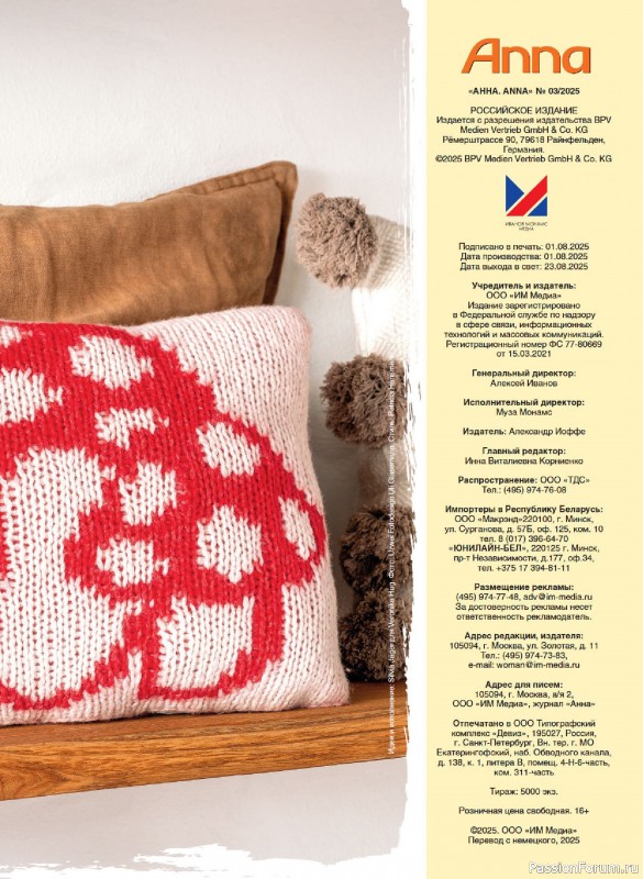 Коллекция проектов для рукодельниц в журнале &laquo;Anna №3 2025 Осень&raquo;