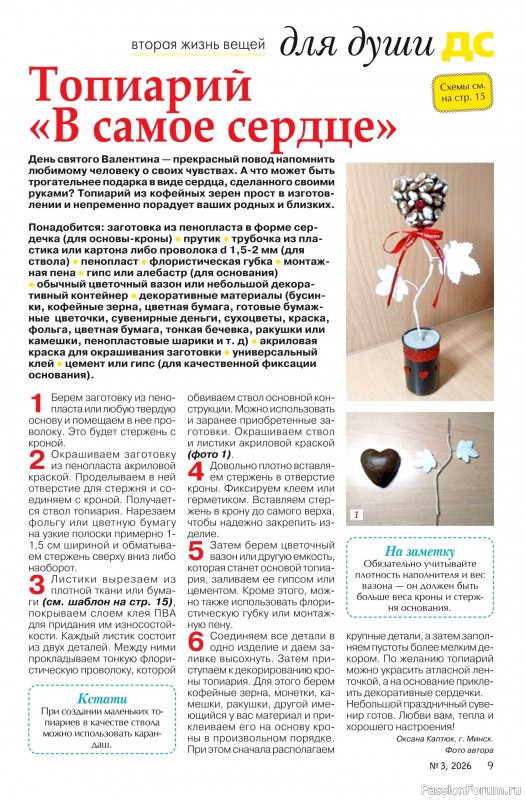 Коллекция проектов для рукодельниц в журнале «Делаем сами №3 2026»