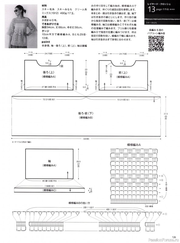 Вязаные модели в журнале &laquo;Keito Dama №201 - Spring 2024&raquo;. Продолжение