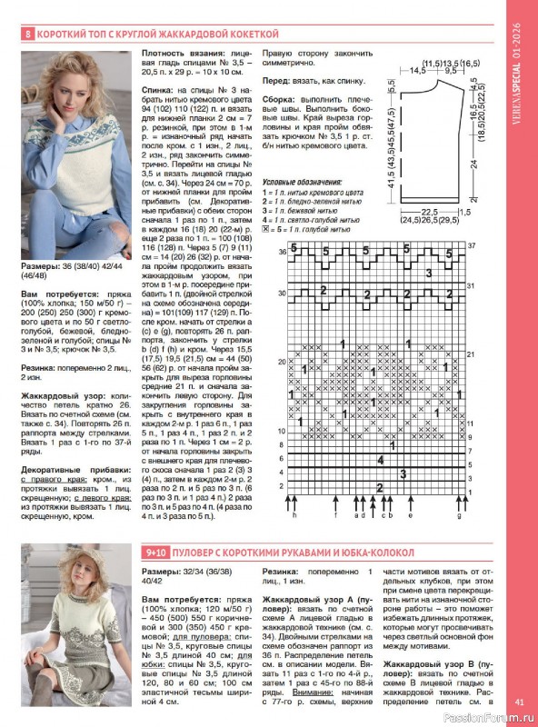 Вязаные модели в журнале &laquo;Модное вязание №1 2026&raquo;