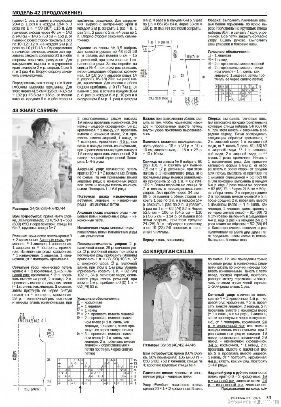 Вязаные модели в журнале «Verena №1 2026»