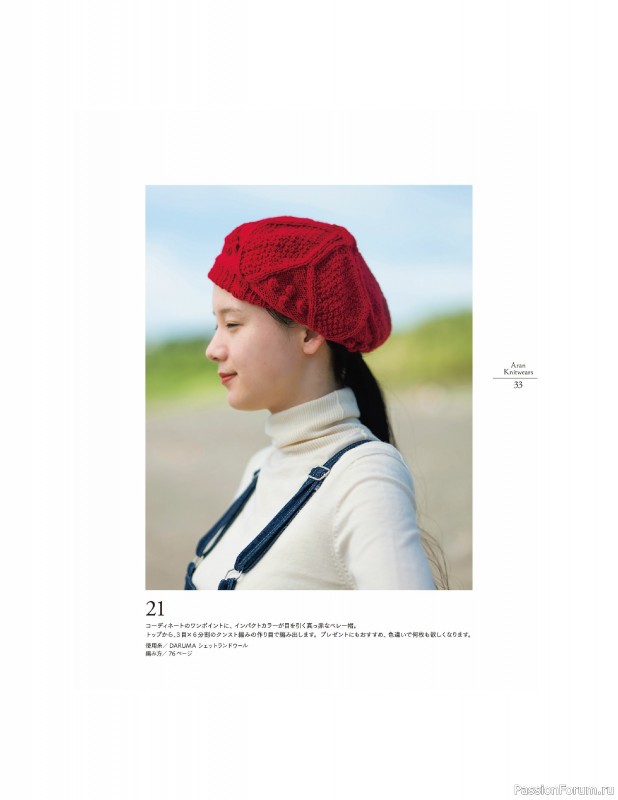 Вязаные проекты в книге «Aran Knitting Sweaters».