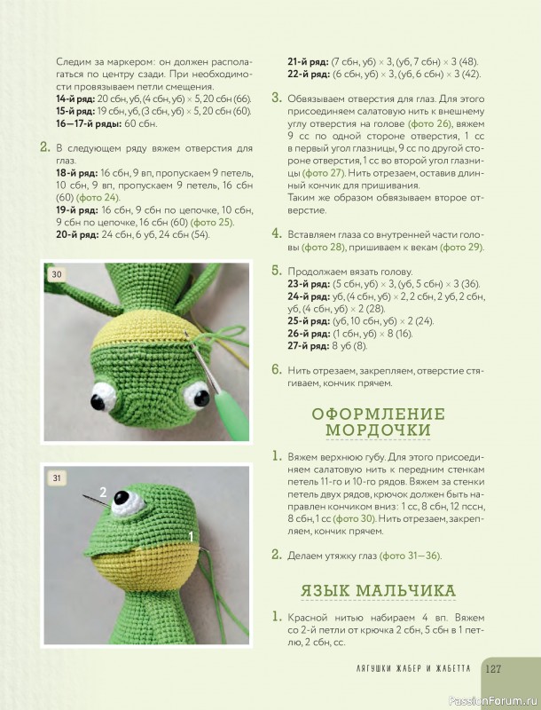 Вязаные проекты в книге «LOVELYгуруми». Продолжение