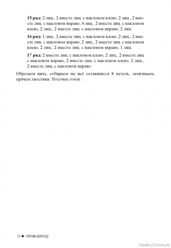Вязаные проекты в книге «Любимые носочки 1-2».