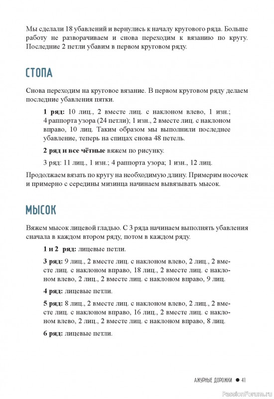 Вязаные проекты в книге «Любимые носочки 1-2».