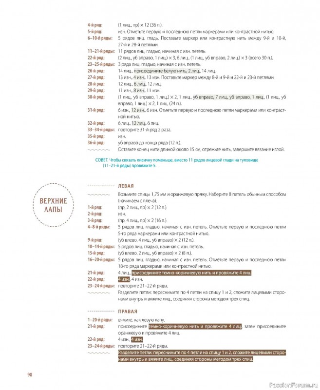 Вязаные проекты в книге &laquo;Шарнирные игрушки на спицах&raquo;.