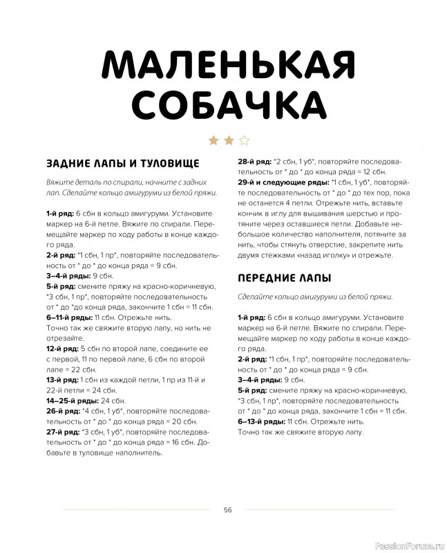 Вязаные проекты в книге «Такса-милашка и другие амигуруми»