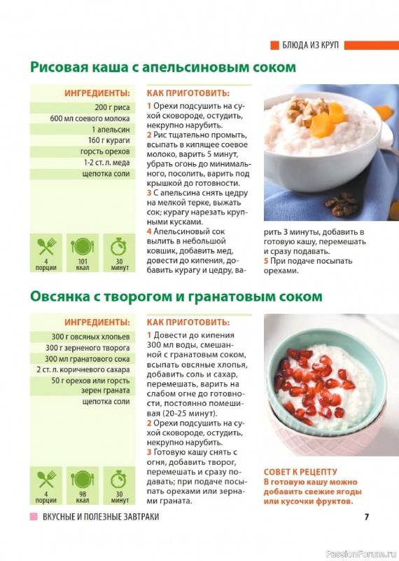 Коллекция кулинарных рецептов в журнале «Домашний повар №3 2026»