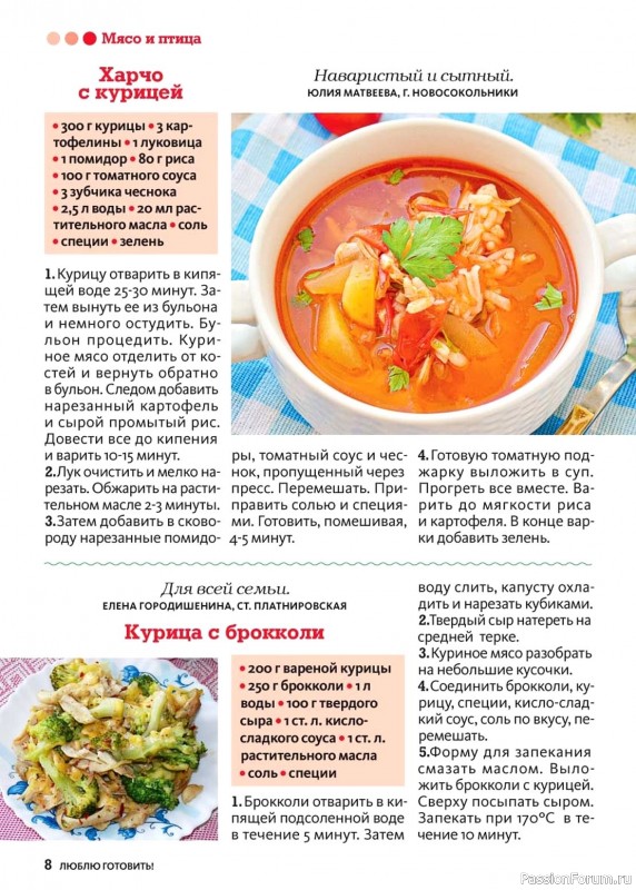 Коллекция кулинарных рецептов в журнале «Люблю готовить! №10 2024»