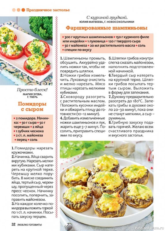 Коллекция кулинарных рецептов в журнале &laquo;Люблю готовить! №4 2026&raquo;