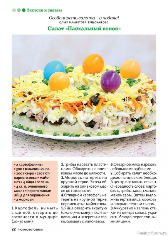 Коллекция кулинарных рецептов в журнале «Люблю готовить! Спецвыпуск №2 2025»
