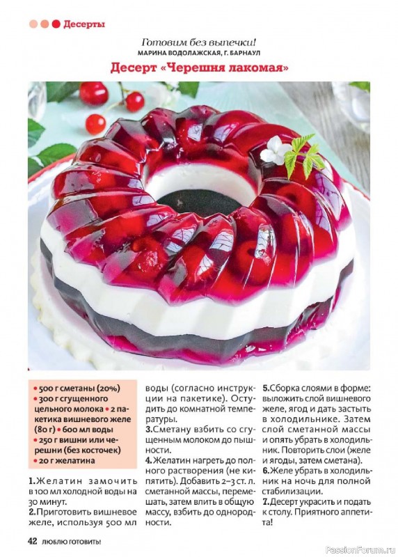 Коллекция кулинарных рецептов в журнале «Люблю готовить! Спецвыпуск №5 2026»