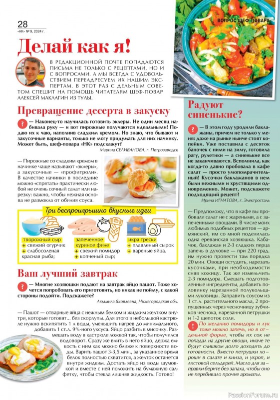 Коллекция кулинарных рецептов в журнале «Наша кухня №9 2024» Коллекция кулинарных рецептов в журнале «Наша кухня №9 2024»