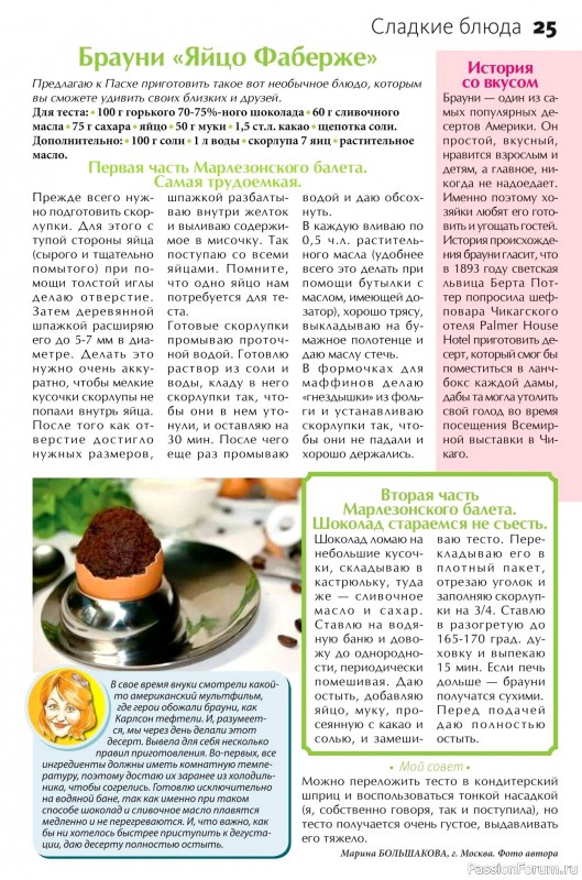Коллекция кулинарных рецептов в журнале «Сваты на кухне №3 2025»