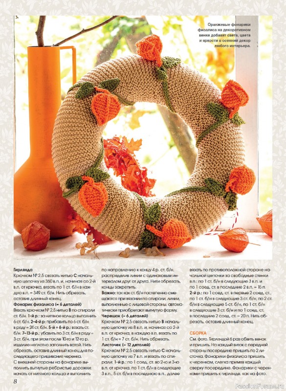 Коллекция проектов для рукодельниц в журнале &laquo;Anna №3 2025 Осень&raquo;