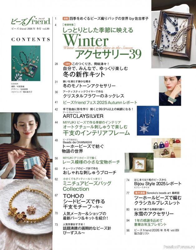 Коллекция проектов для рукодельниц в журнале «Bead Friend - Winter 2026»