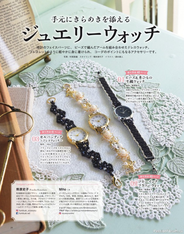 Коллекция проектов для рукодельниц в журнале «Beads Friend - Spring 2026»