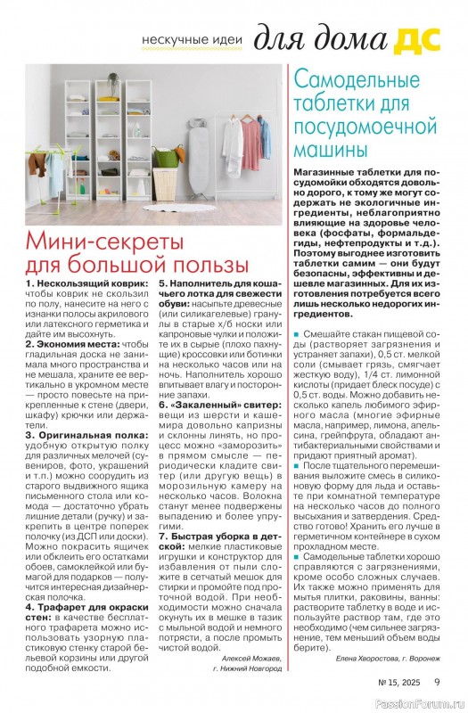 Коллекция проектов для рукодельниц в журнале «Делаем сами №15 2025»