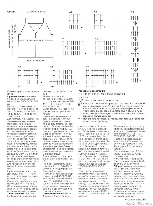 Вязаные модели в журнале &laquo;Creazion №2 2026&raquo;