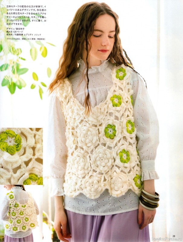Вязаные модели в журнале &laquo;Keito Dama №201 - Spring 2024&raquo;