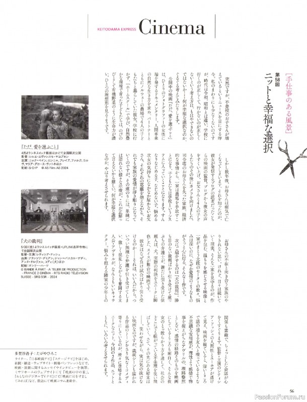 Вязаные модели в журнале &laquo;Keito Dama №206 - Summer 2025&raquo;