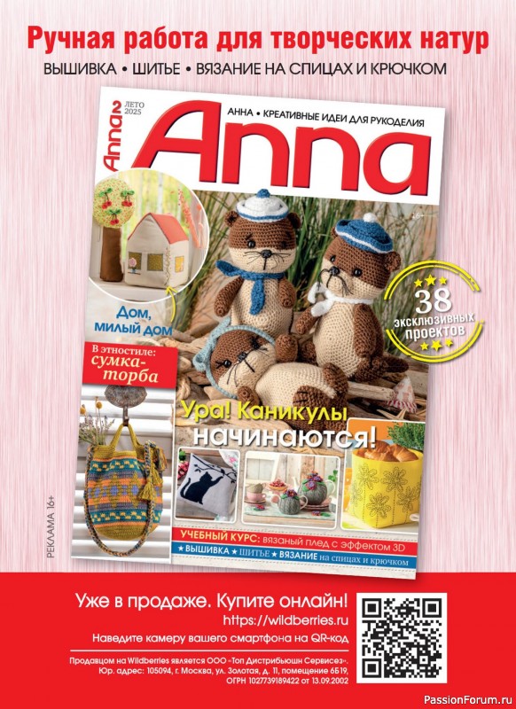 Вязаные модели в журнале «Сабрина. Спецвыпуск №4 2025»